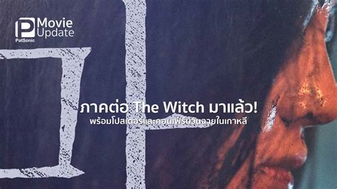 The Witch Sequel: A Fresh Take on Witchcraft in Film